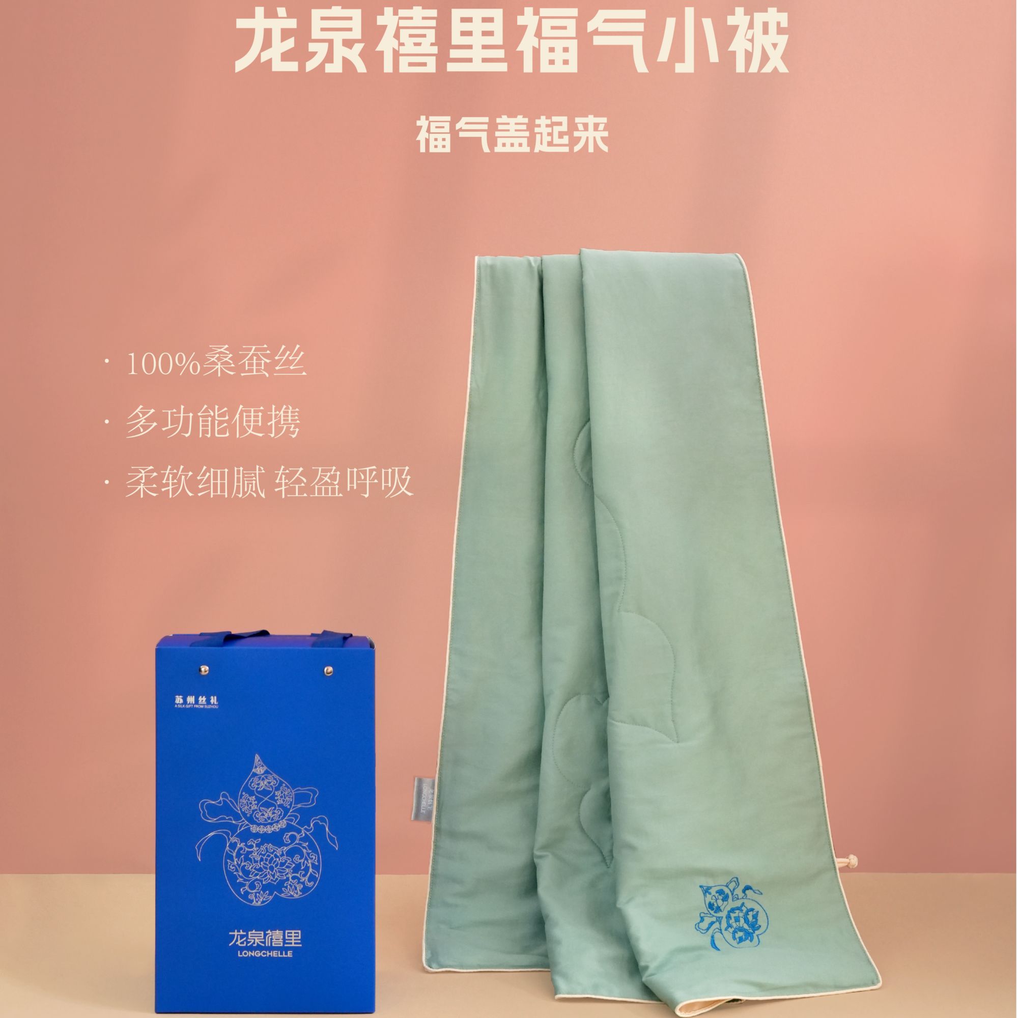 龙泉禧里福气被蚕丝被午休被盖福气单人夏季轻柔透气舒适可机洗