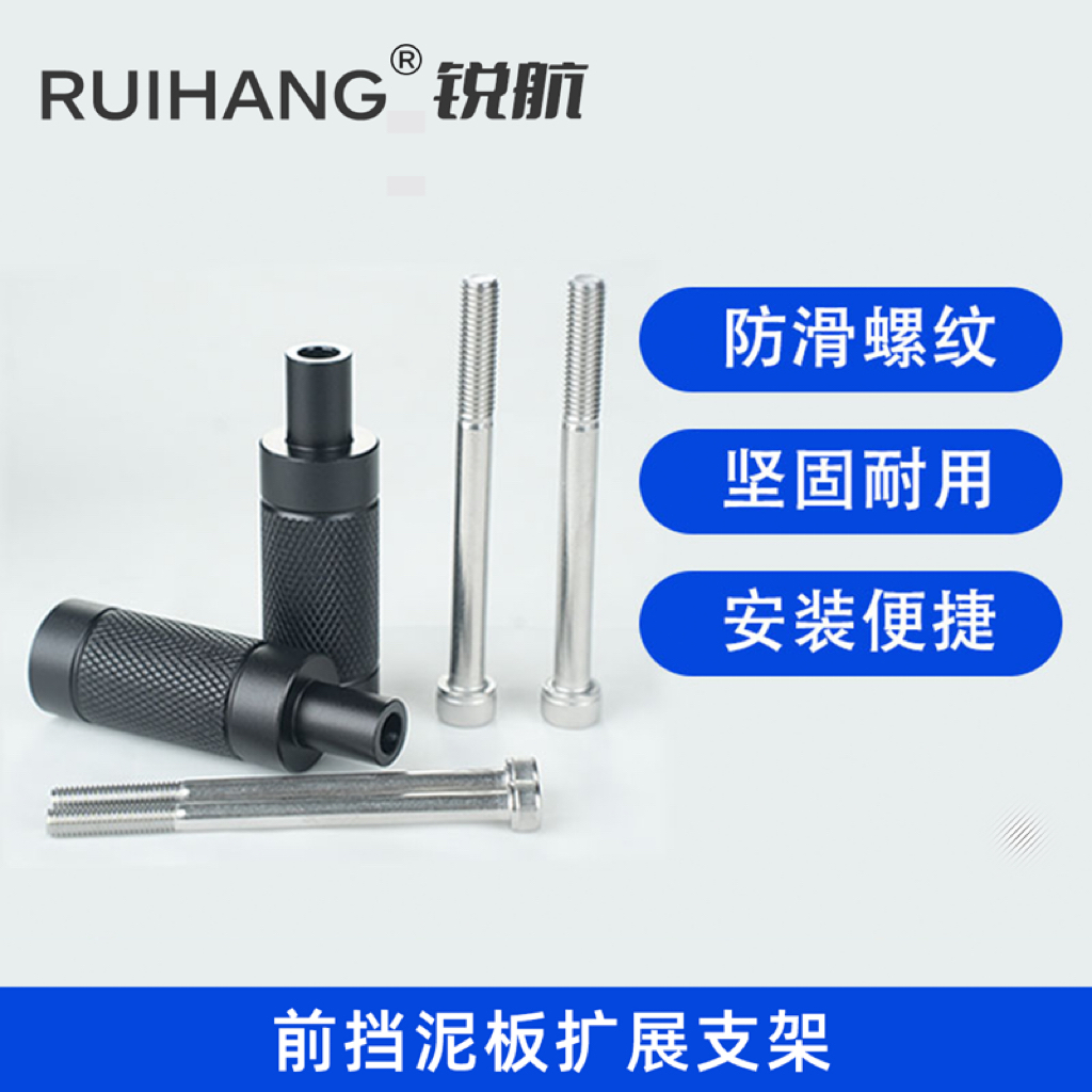锐航ruihang摩托车电动车前挡泥板射灯拓展支架