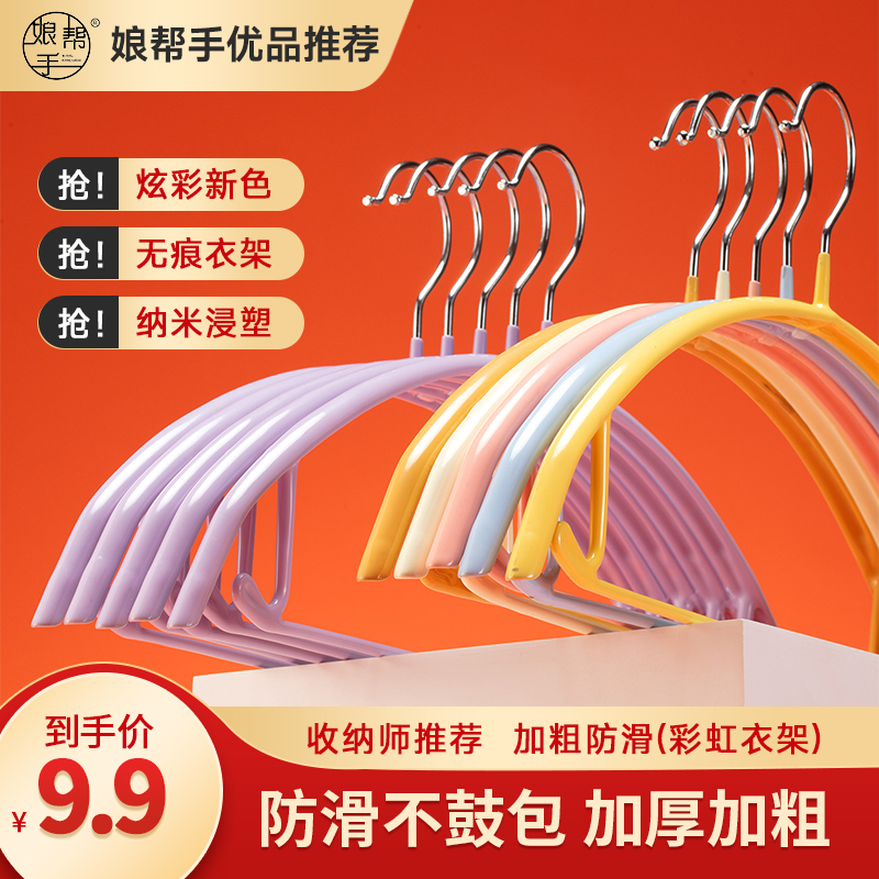 彩虹衣服架裤架家用挂衣防滑无痕学生宿舍加粗晾衣挂架衣服挂衣架