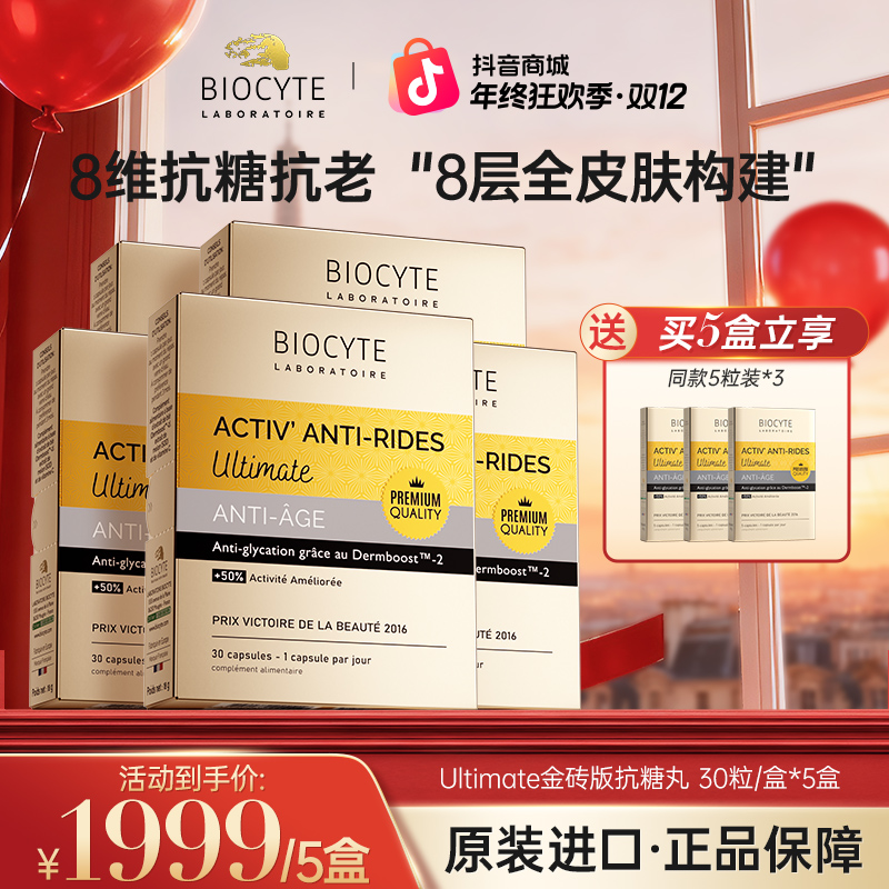 【老粉囤货】法国Biocyte碧维斯金砖版抗糖丸精华丸祛黄提亮30粒/盒