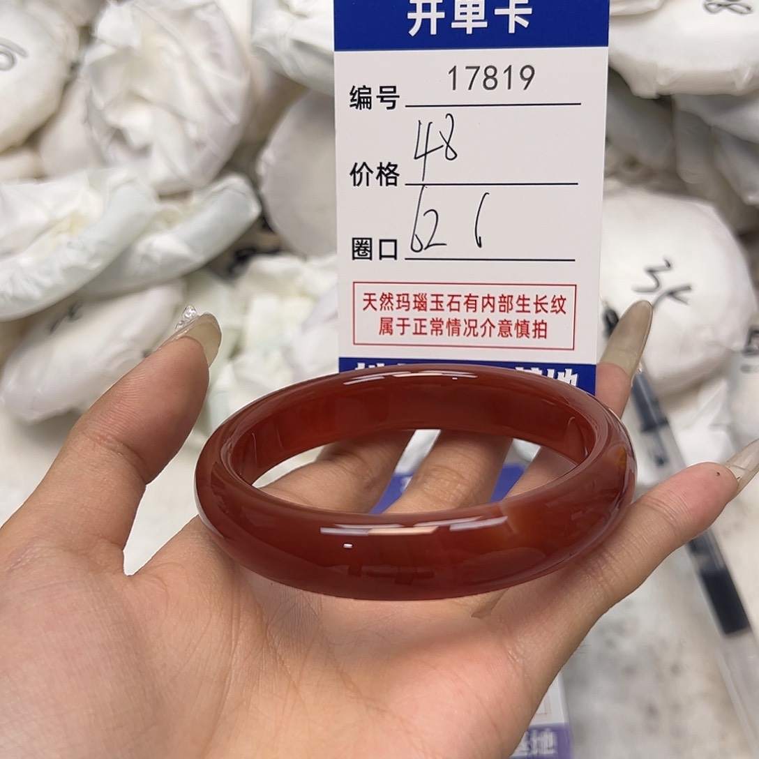 玛瑙/玉髓手镯未镶嵌819