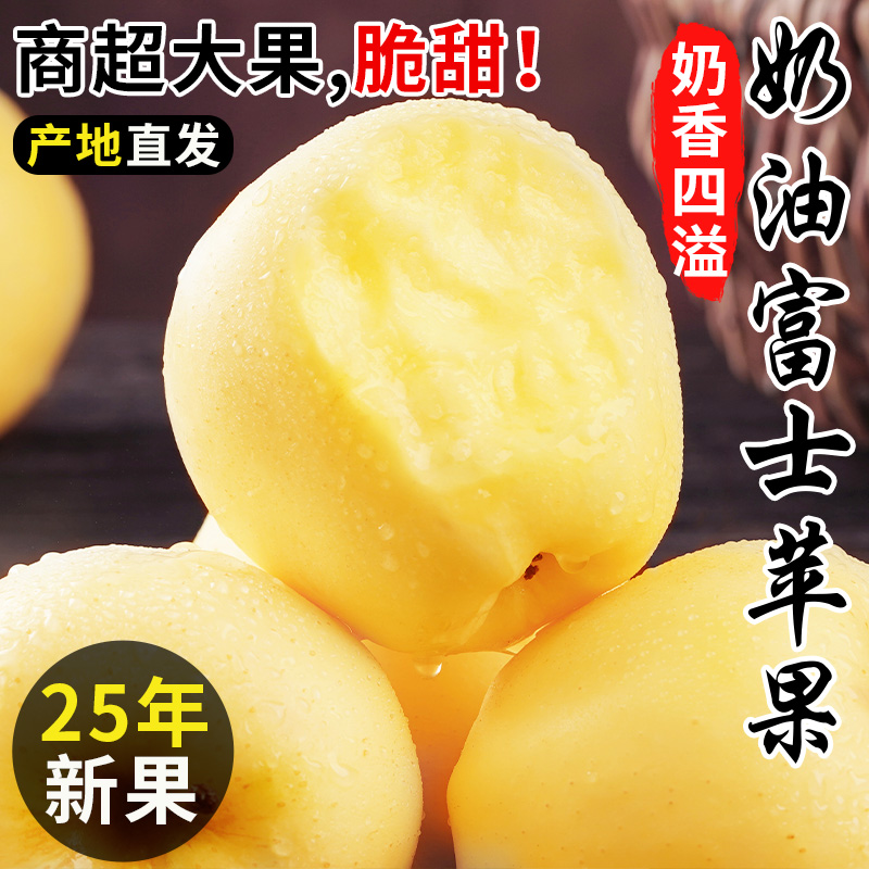 【25年新果】黄金奶油富士苹果山东蒙阴新鲜5斤应当季水果栖霞脆甜