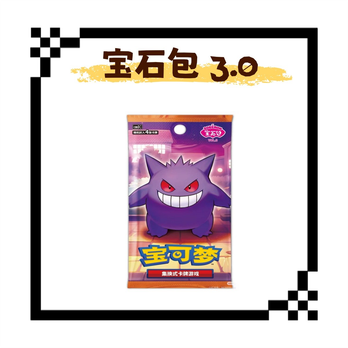 【仇仇拆卡】简中宝可梦 宝石包第三弹 卡牌盲盒「代拆不退换」