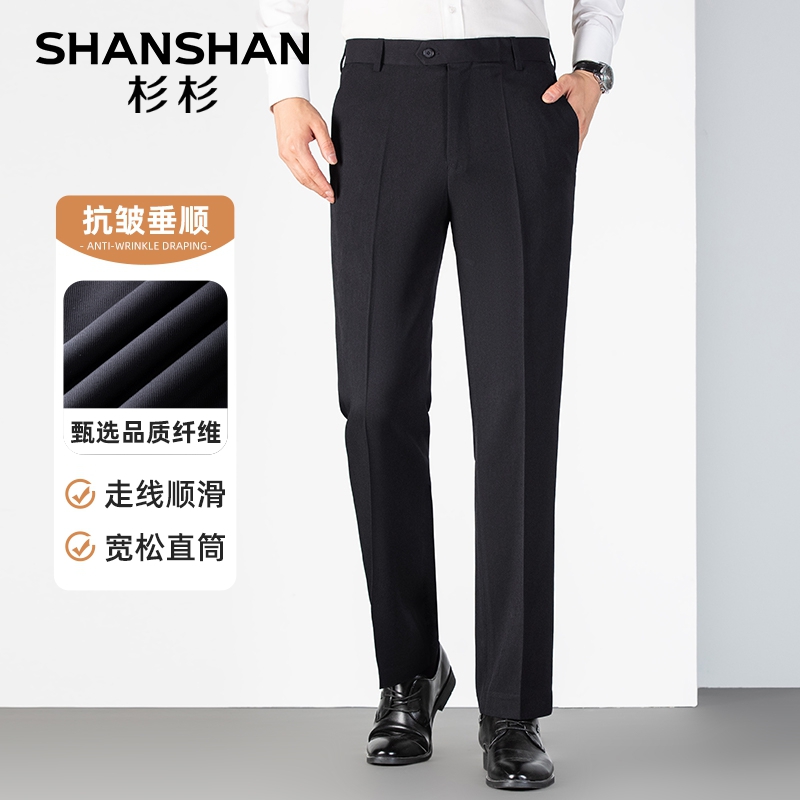 SHANSHAN/杉杉男士商务休闲西装裤春夏新款易打理透气直筒顺滑裤
