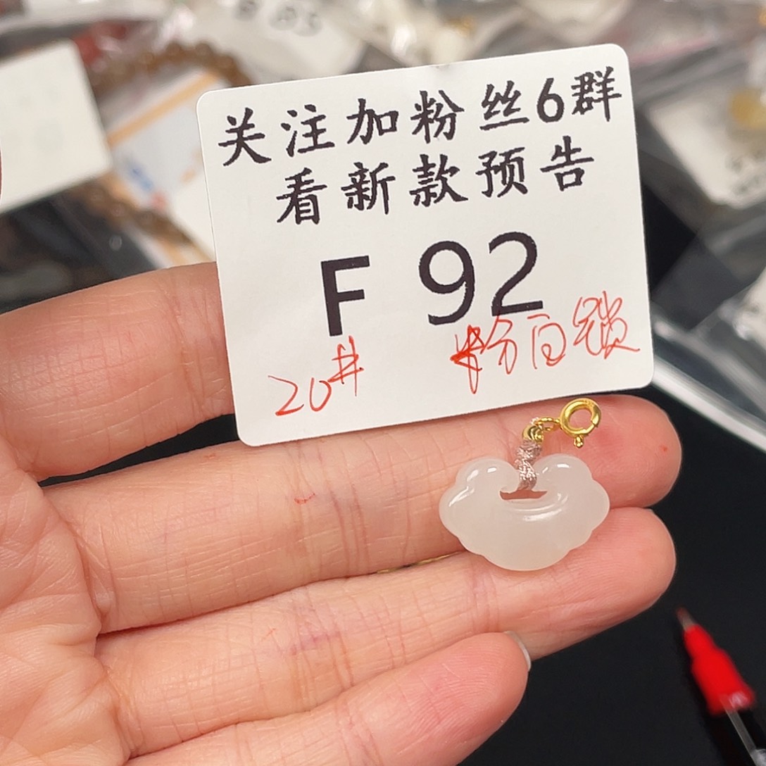 和田玉珠宝半成品未镶嵌F92