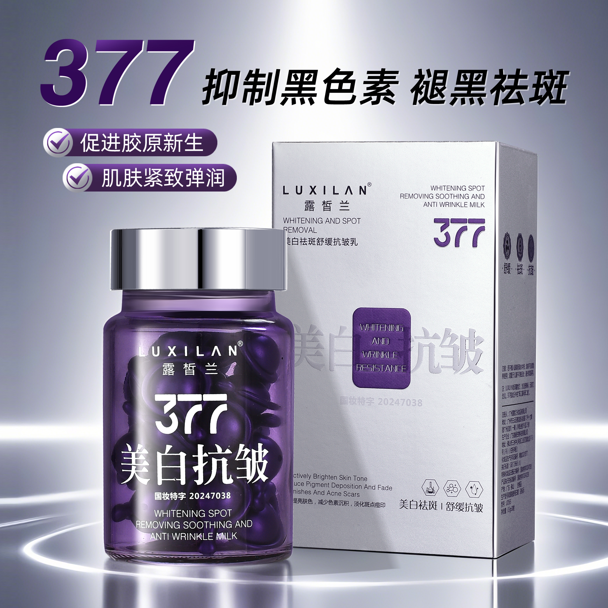 【南瓜姐姐专属】露皙兰美白祛斑舒缓抗皱丸