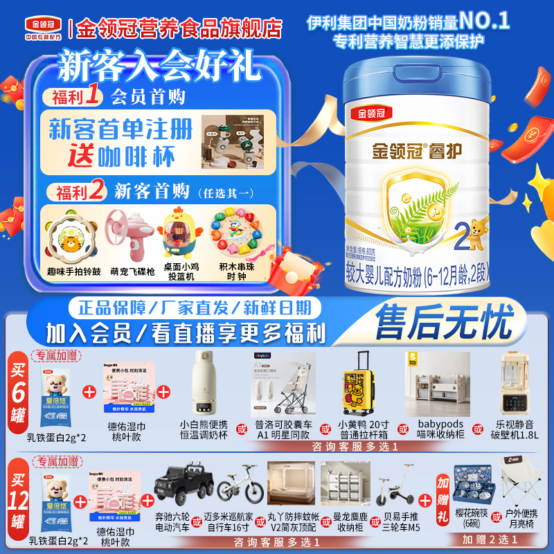 金领冠伊利金领冠睿护【2段】800g含宝宝婴儿小孩婴幼儿配方奶粉