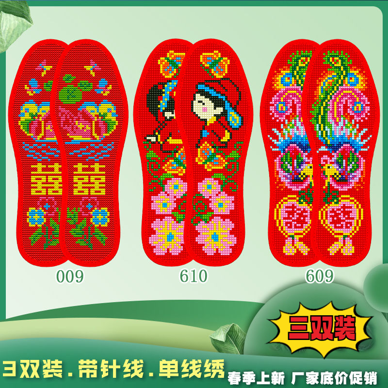 绣花鞋垫满绣手工半成品十字绣男女印花针孔刺绣新款图案透气吸汗