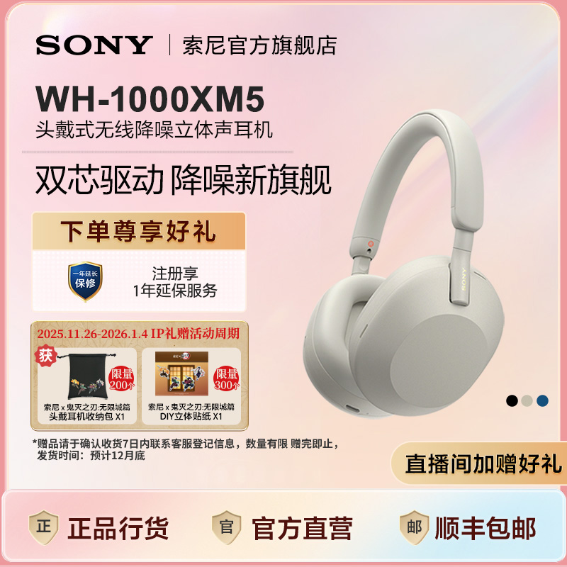 【国补专享】索尼 WH-1000XM5 高解析度头戴式无线降噪耳机毕业礼赠