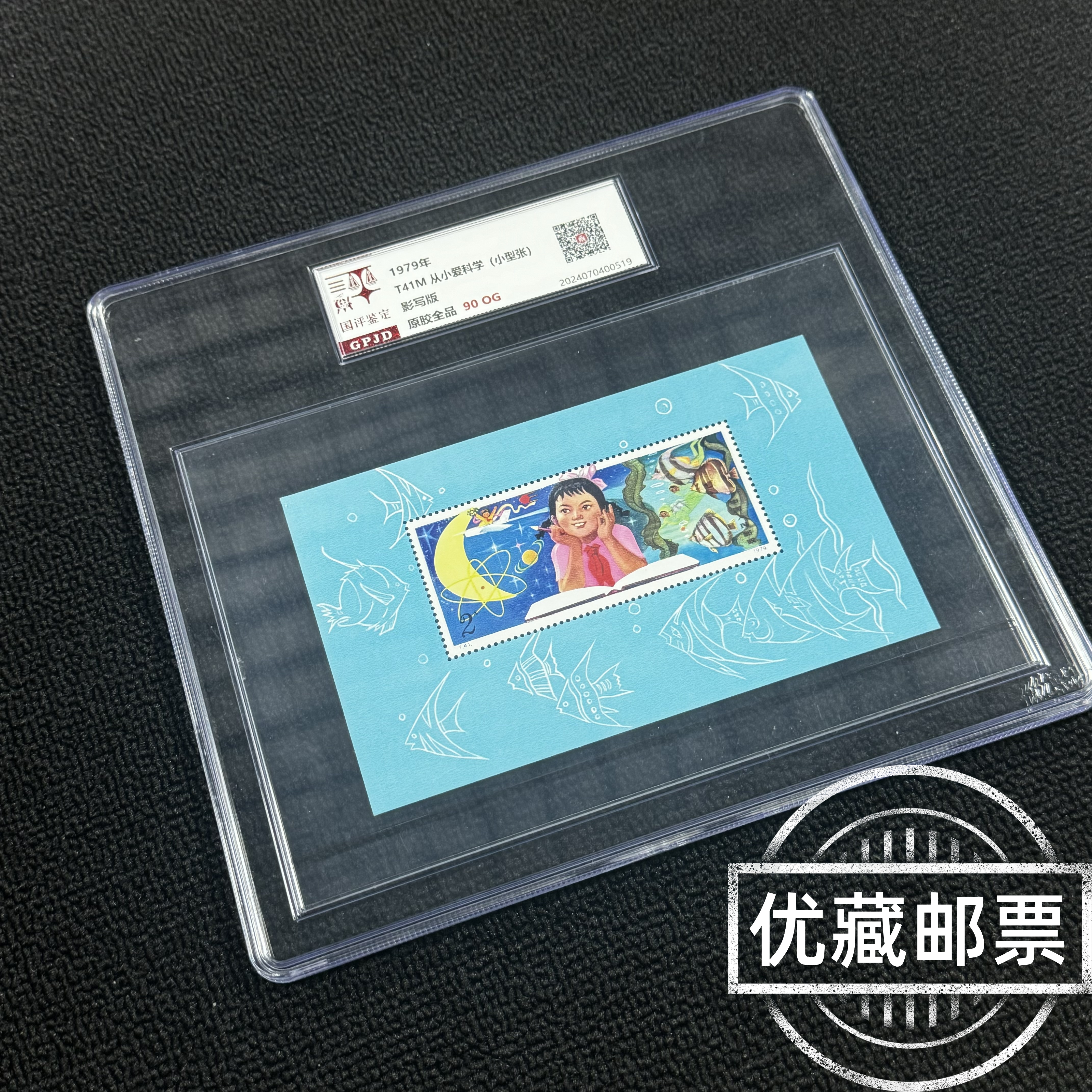 T41M大眼妹邮票 原胶全品 90OG 小型张  JT型张龙头 高品相 