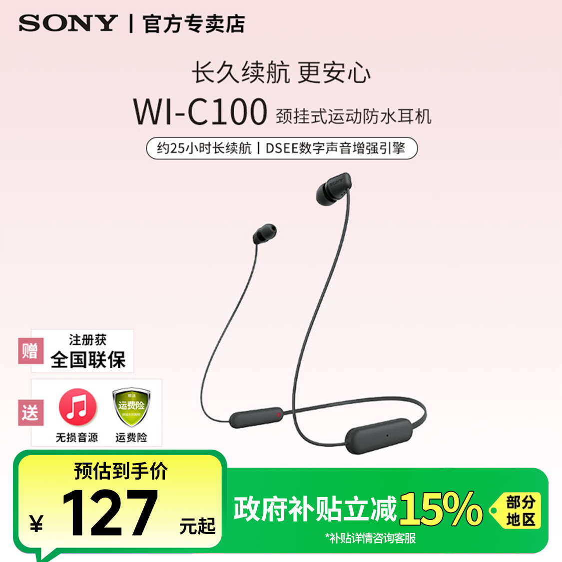 Sony/索尼WI-C100颈挂入耳式蓝牙耳机跑步运动IPX4防水防汗挂脖式