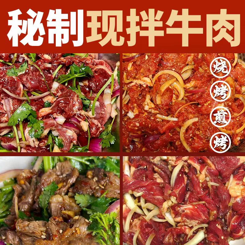 招牌秘制烧烤现拌牛肉（煎烤）150g牛肉同城配