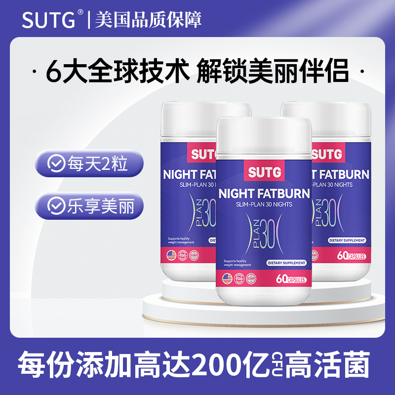 SUTG海外专营店美国瓜拉纳茶氨酸夜燃素胶囊Y