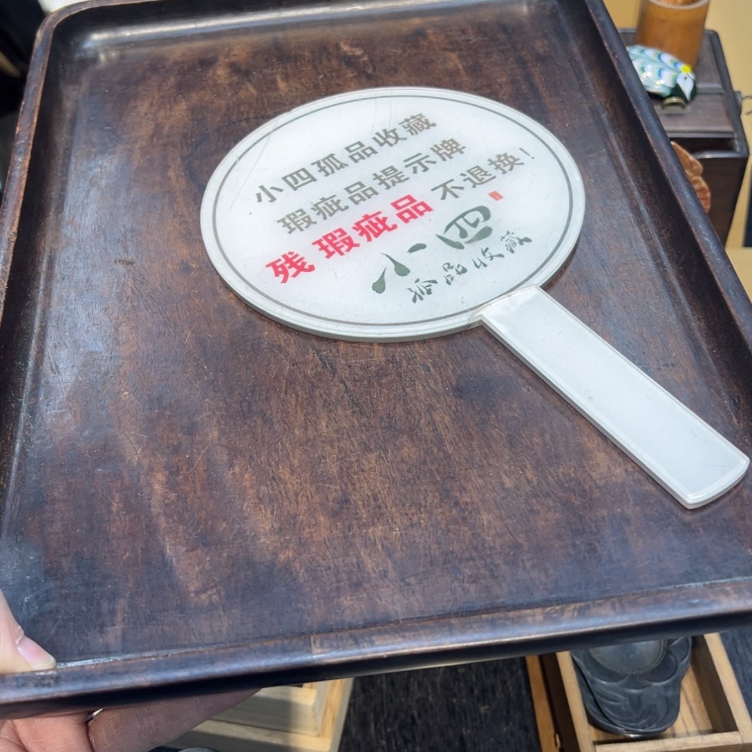 传***我木中古工艺品摆件