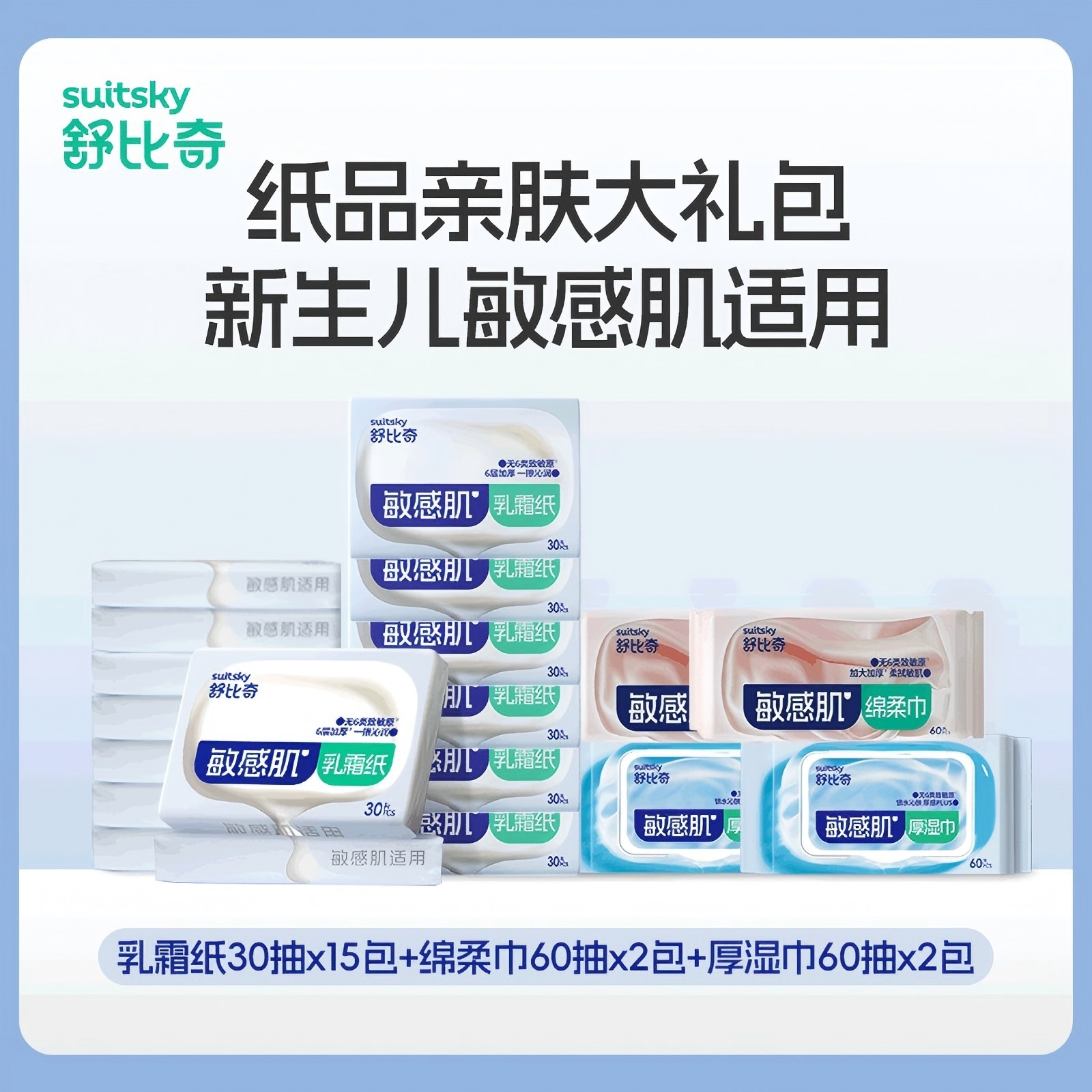 【纸品大礼包】舒比奇敏感肌乳霜纸15包+绵柔巾2包+湿巾2包加厚加大