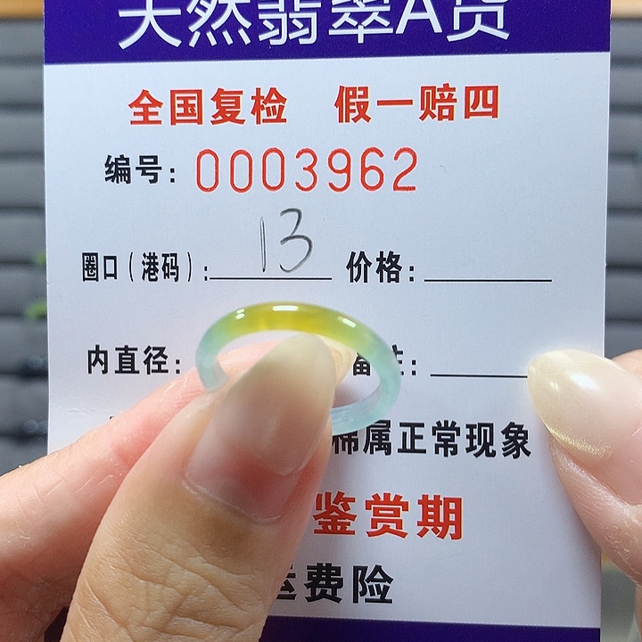 翡翠未镶嵌戒圈3962