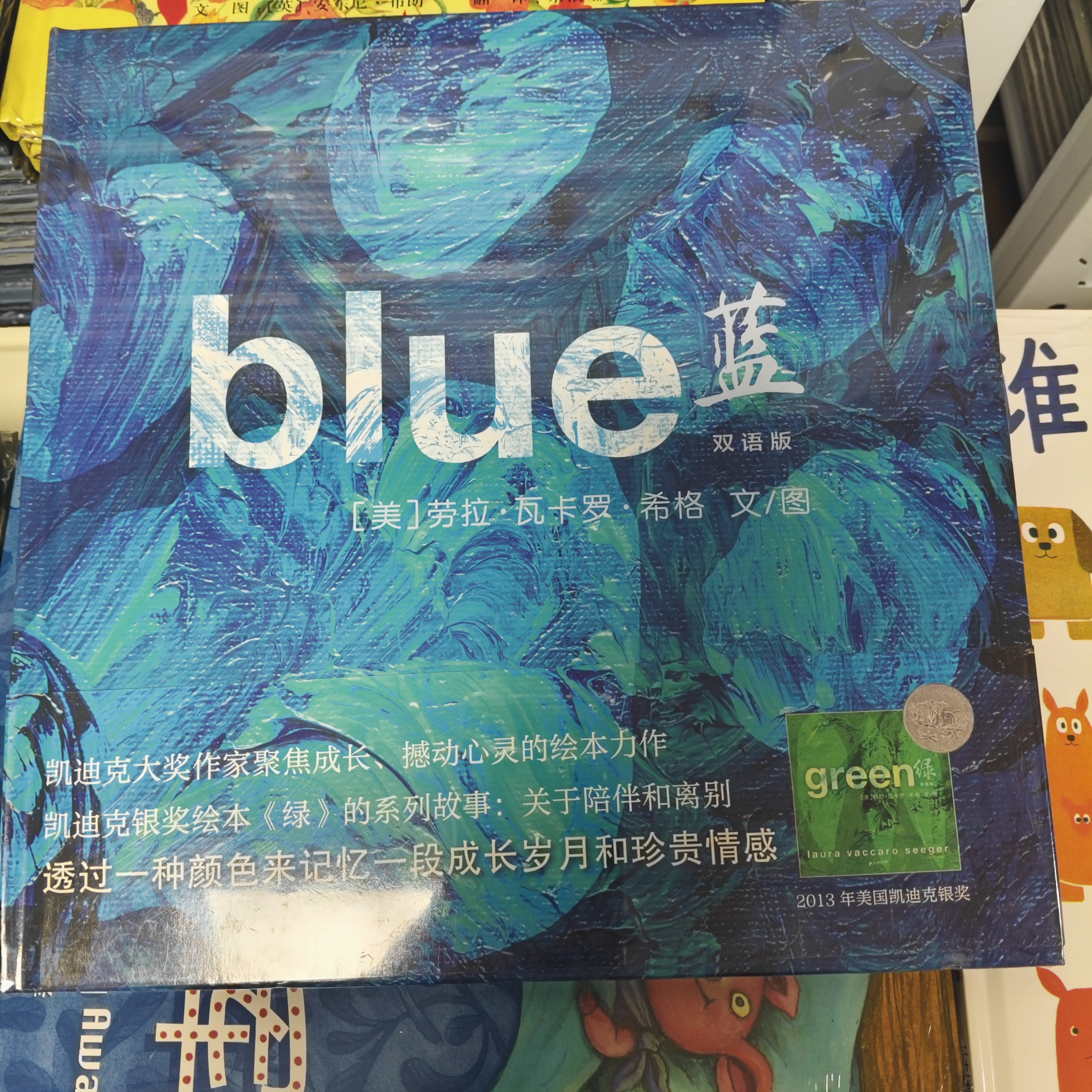 蓝(精装硬壳绘本)2-6岁