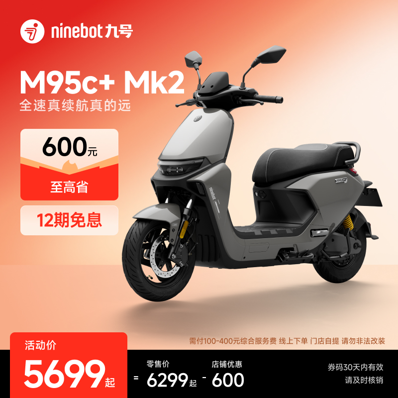 【自动发码自提】Ninebot九号电动M95c+ Mk2电动摩托车
