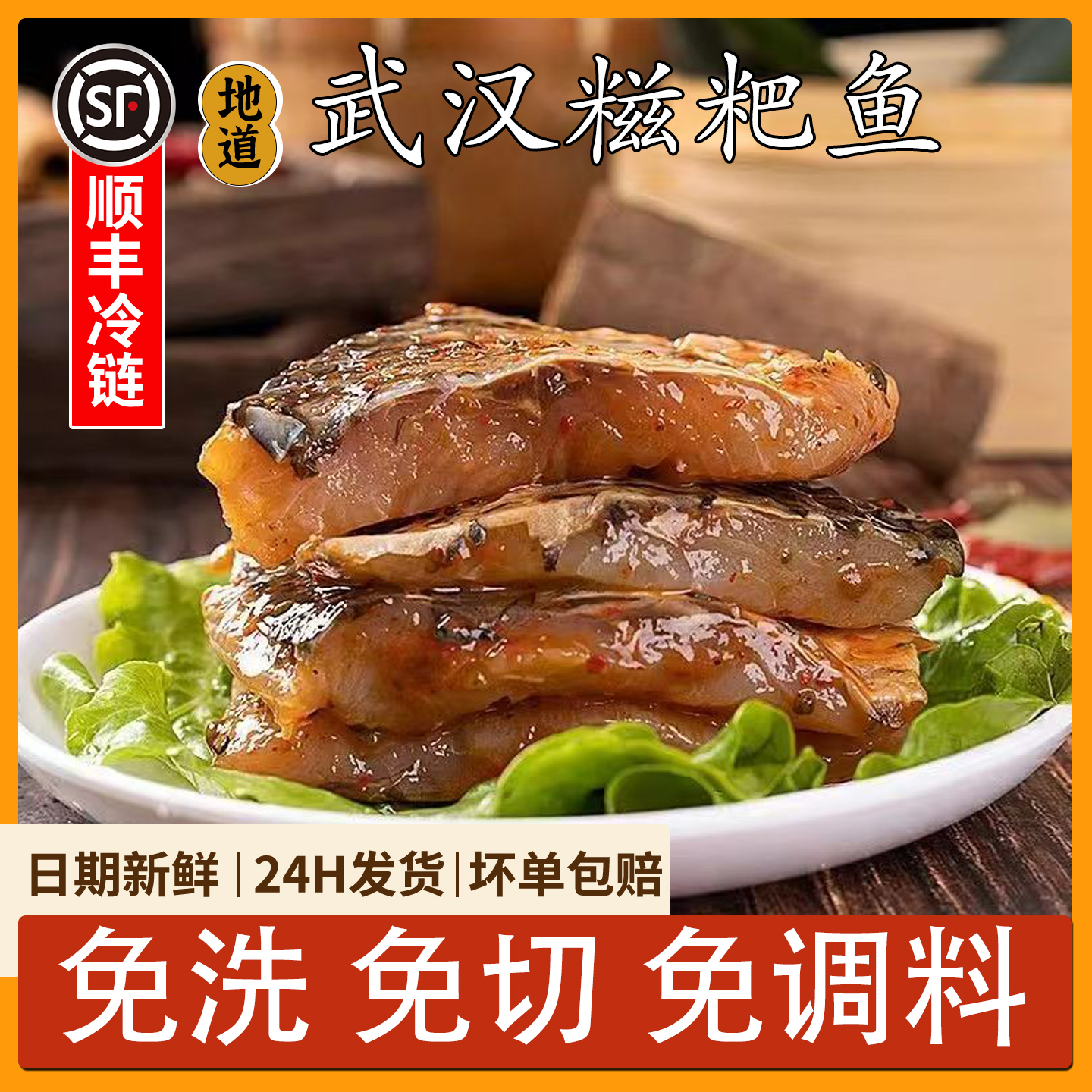 甘家风味湖北正宗特产香煎糍粑鱼 鲜活微腌免洗香煎 顺丰冷链