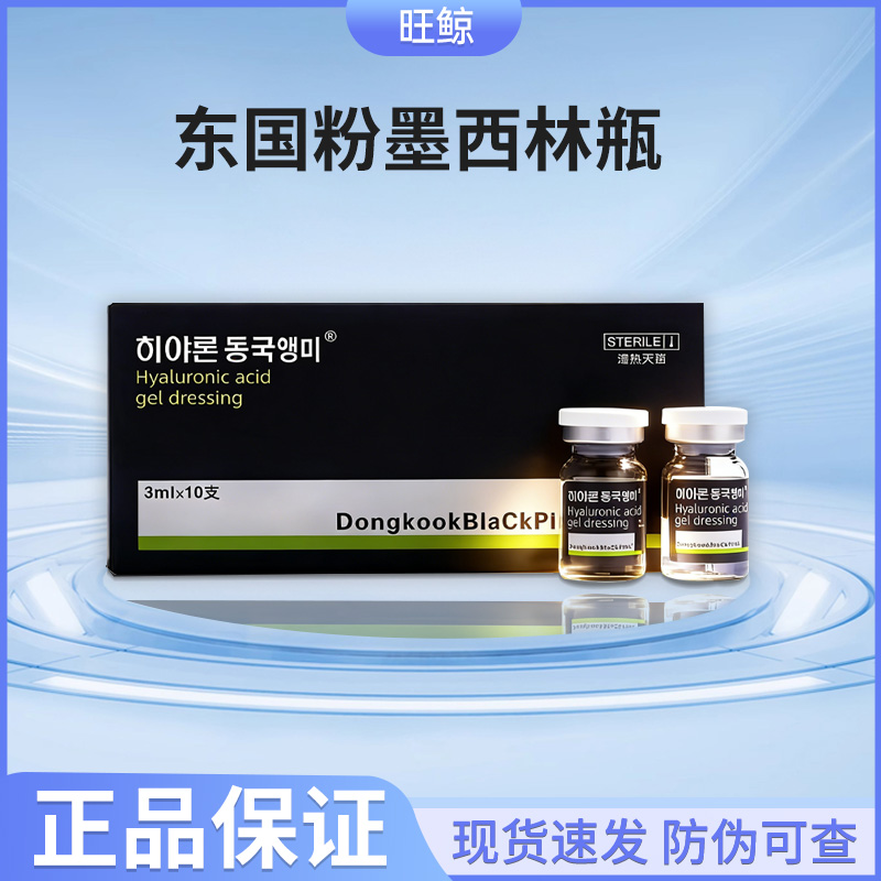 【保真】东国粉墨精华液居家可用