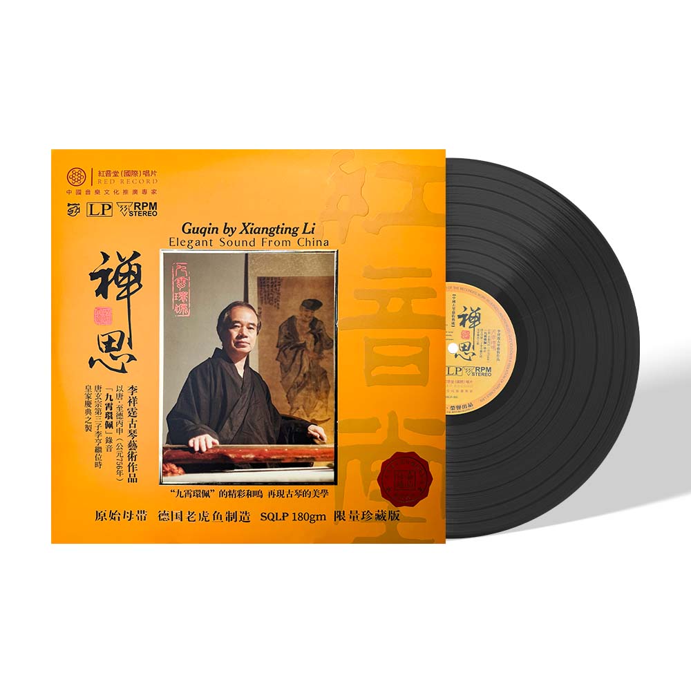 李祥霆 古琴艺术作品【禅思】黑胶唱片专辑33转 德国老虎鱼