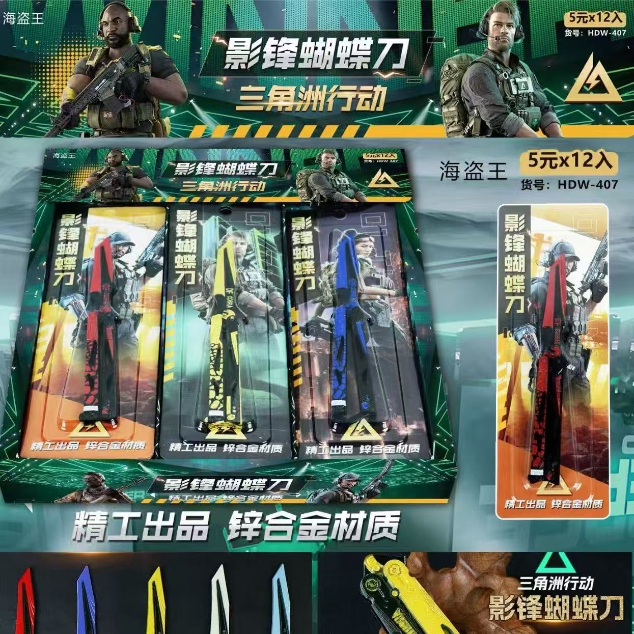 12入三角洲行动影锋蝴蝶刀折叠合金模型玩具