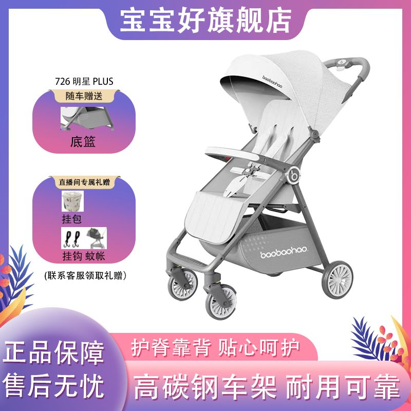 BBH/宝宝好726口袋一键坐躺婴儿车可折叠适合0 - 6岁宝宝遛娃使用