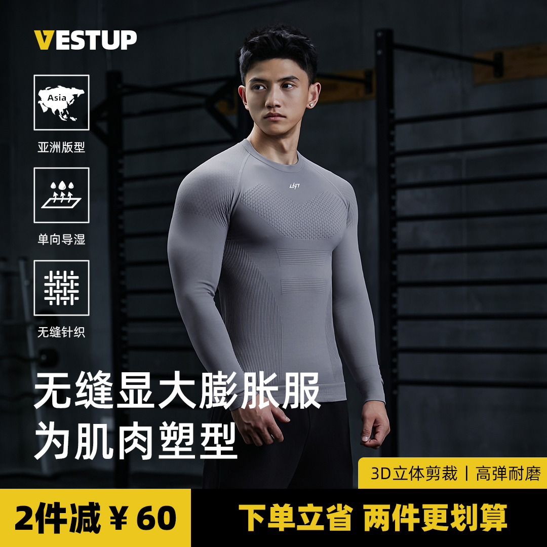 VEST UP【无缝显大膨胀服】运动速干透气网孔长袖吸湿T恤健身衣男