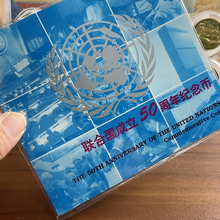 合金联合国卡币 中国钱币学会装帧