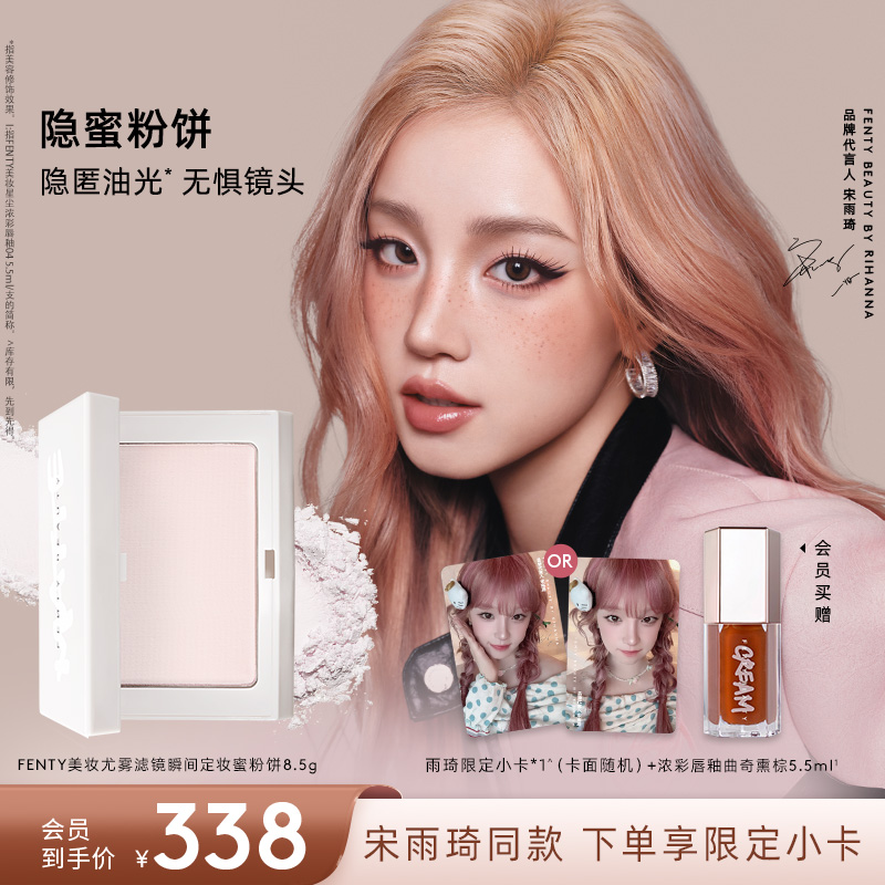 【雨琦同款】FentyBeauty蕾哈娜尤雾滤镜瞬间定妆粉饼大白饼