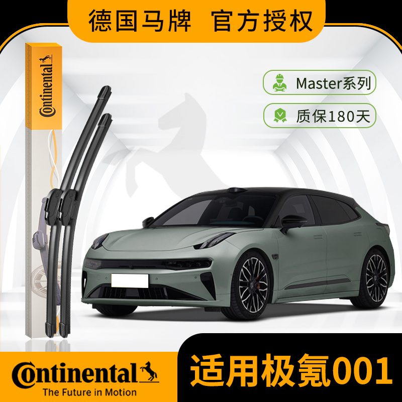 德国马牌适用于极氪001雨刮器片21款zeekr汽车22极客2023极克雨刷