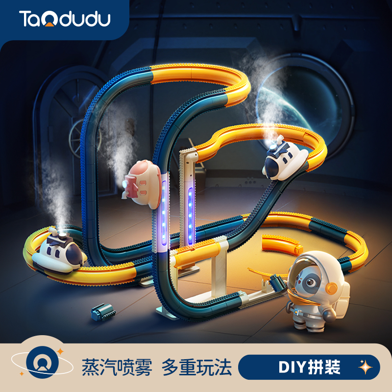 淘嘟嘟儿童喷雾汽车闯关大冒险益智轨道车飞船蒸汽火车新年礼物