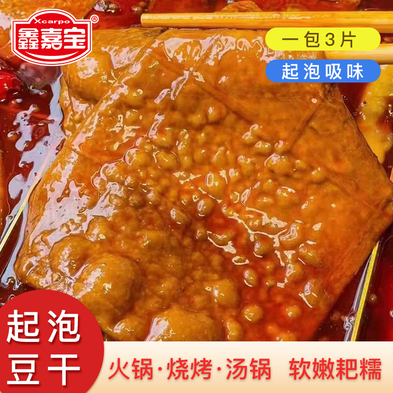 【顺丰送货上门】 起泡豆干/火锅烧烤炒菜凉拌吃法多样/卤味十足一袋3片装每片15*15cm