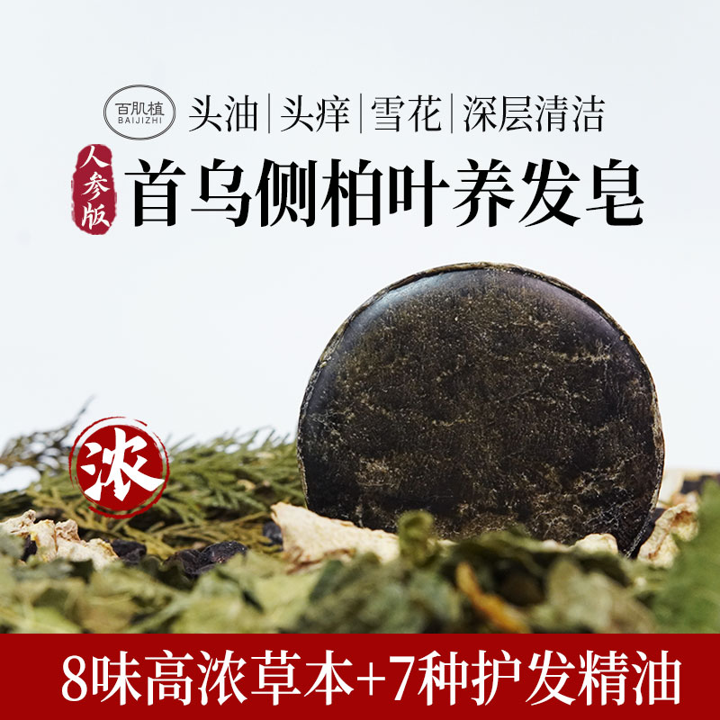 加浓人参版侧柏叶何首乌洗发皂养发护发无硅油清爽顺滑滋润养头皮