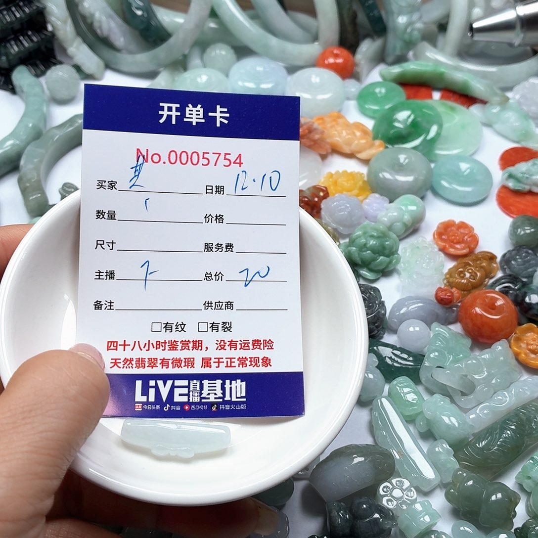 其****翡翠未镶嵌颈饰667778