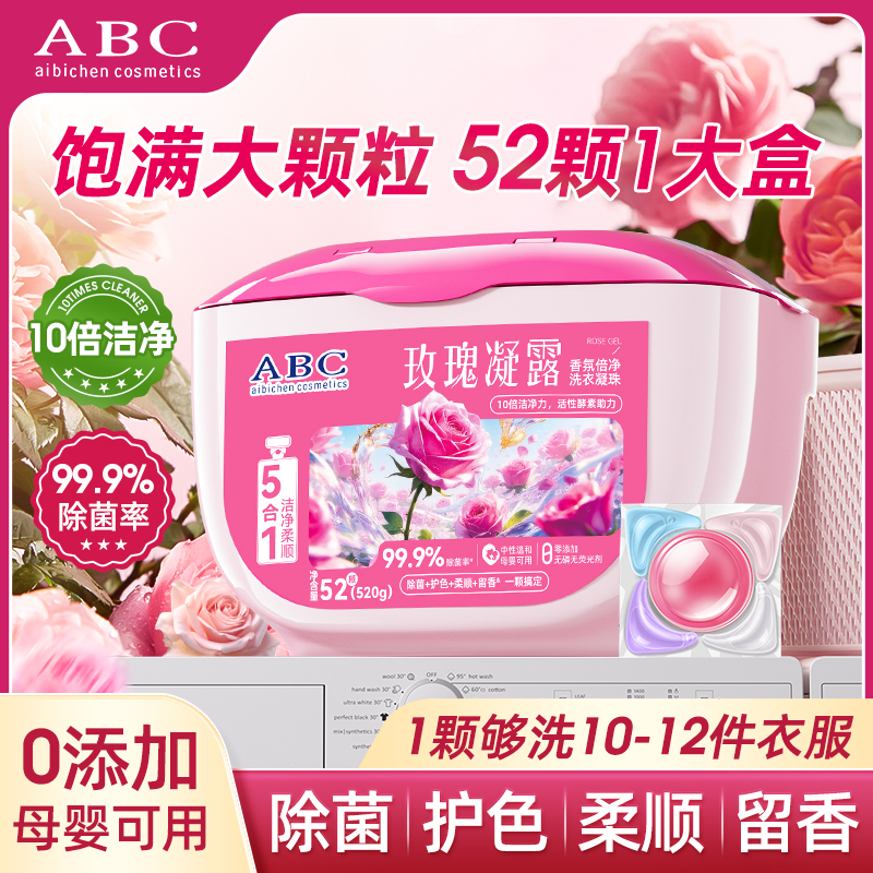 玫瑰凝珠一搓爆香5D香水级洗衣凝珠浓缩四效合一护色洁净留香凝珠