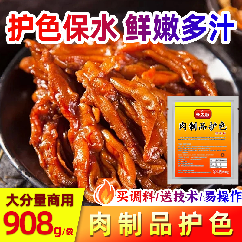 尧之味肉制品护色剂卤肉护色剂酱肉护色剂卤菜护色保鲜上色防腐剂