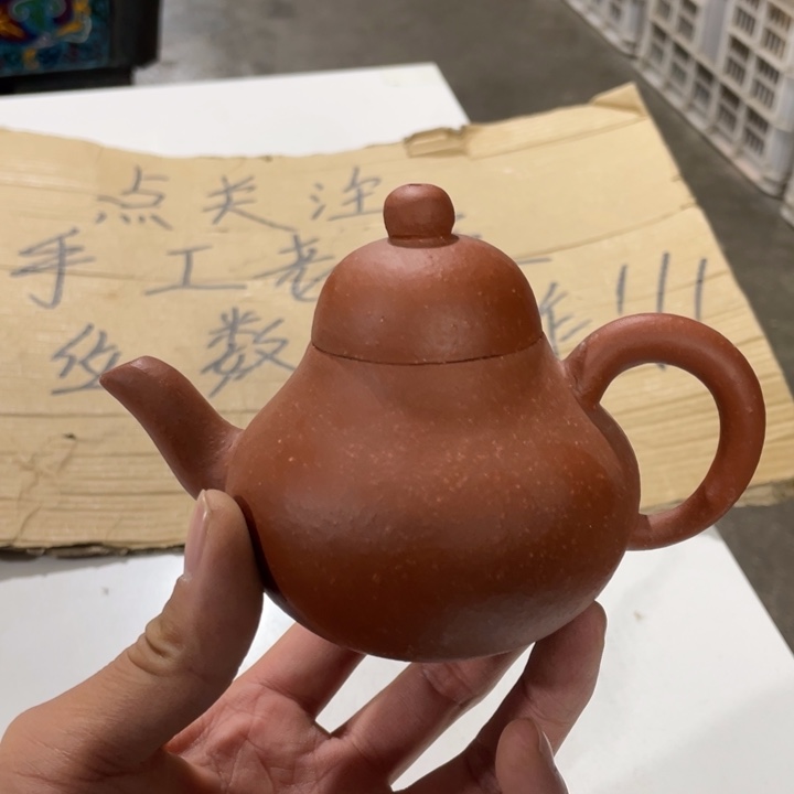 老厂紫砂壶一件。