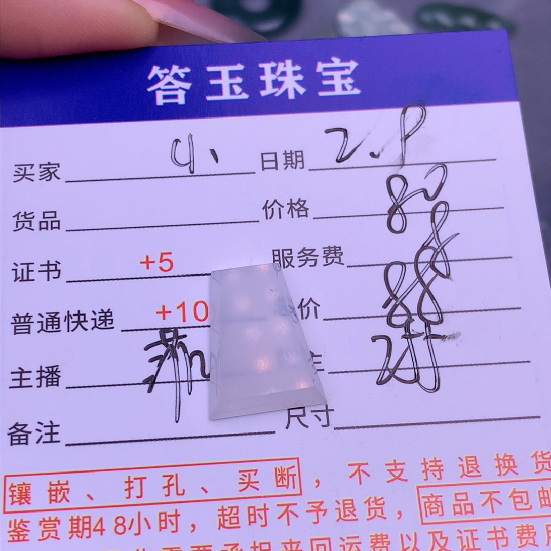 翡翠挂件未镶嵌小*袄