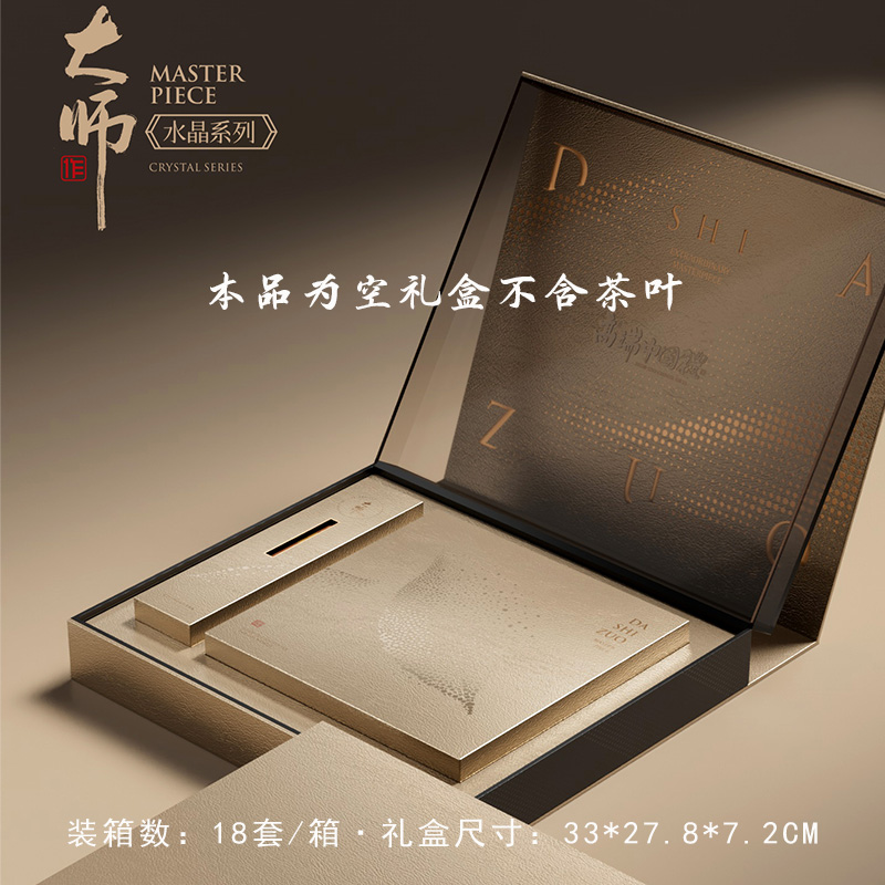 大师作水晶系列茶饼包装空礼盒可定制