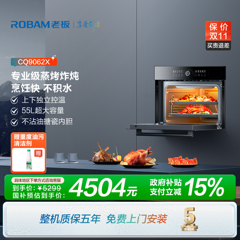 【国补15%】CQ9062X多功能嵌入式家用大容量ai蒸烤炸焖炖一体机