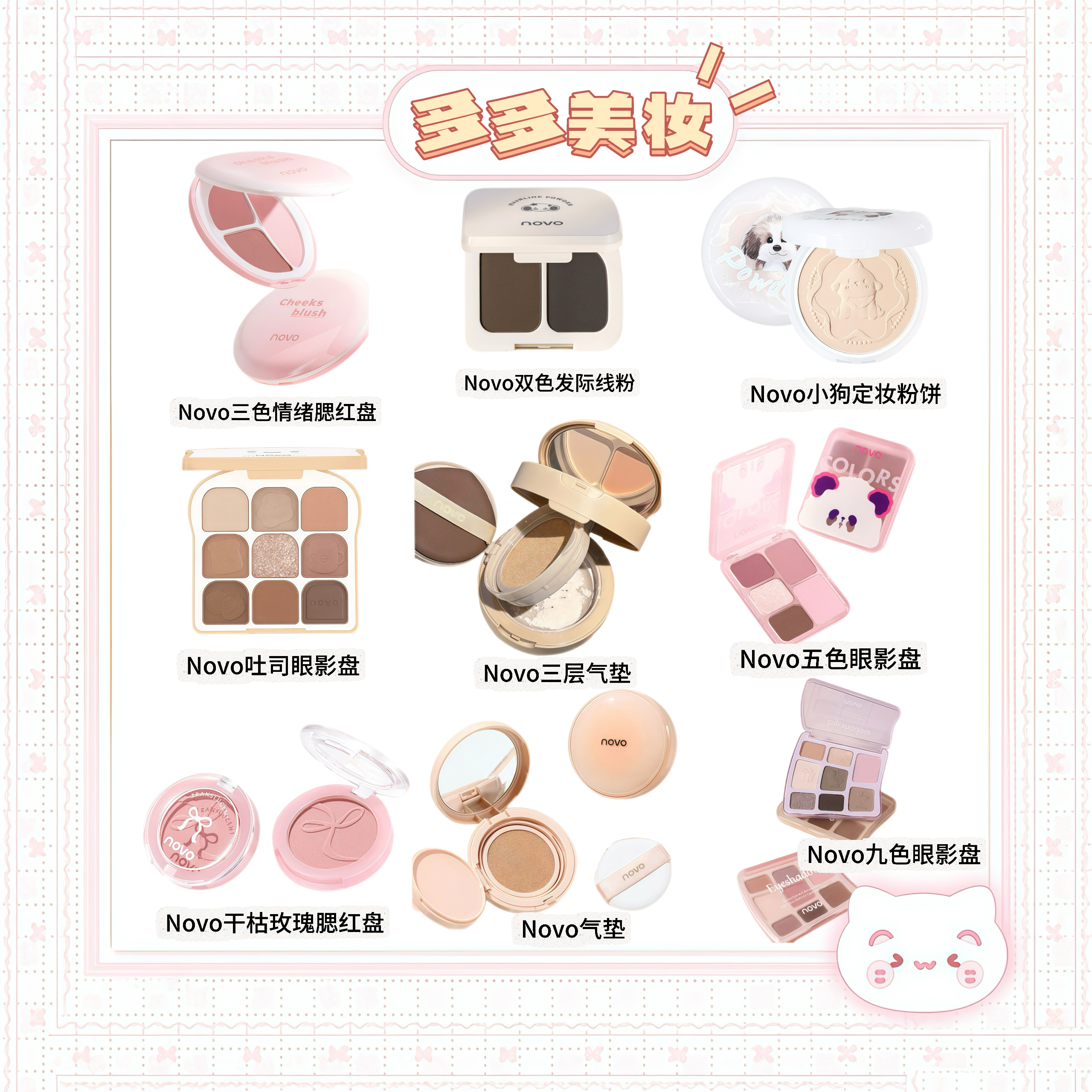 (多多の49组合)C 气垫 粉饼 眼影 应有尽有...