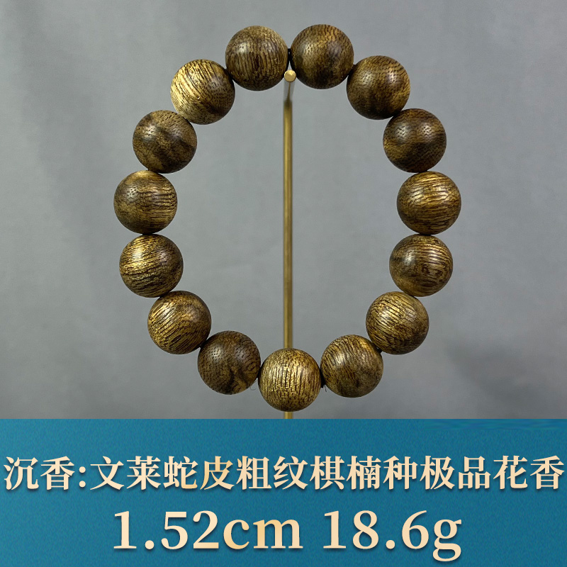 86062    文莱蛇皮粗纹棋楠种收藏品花香  沉香