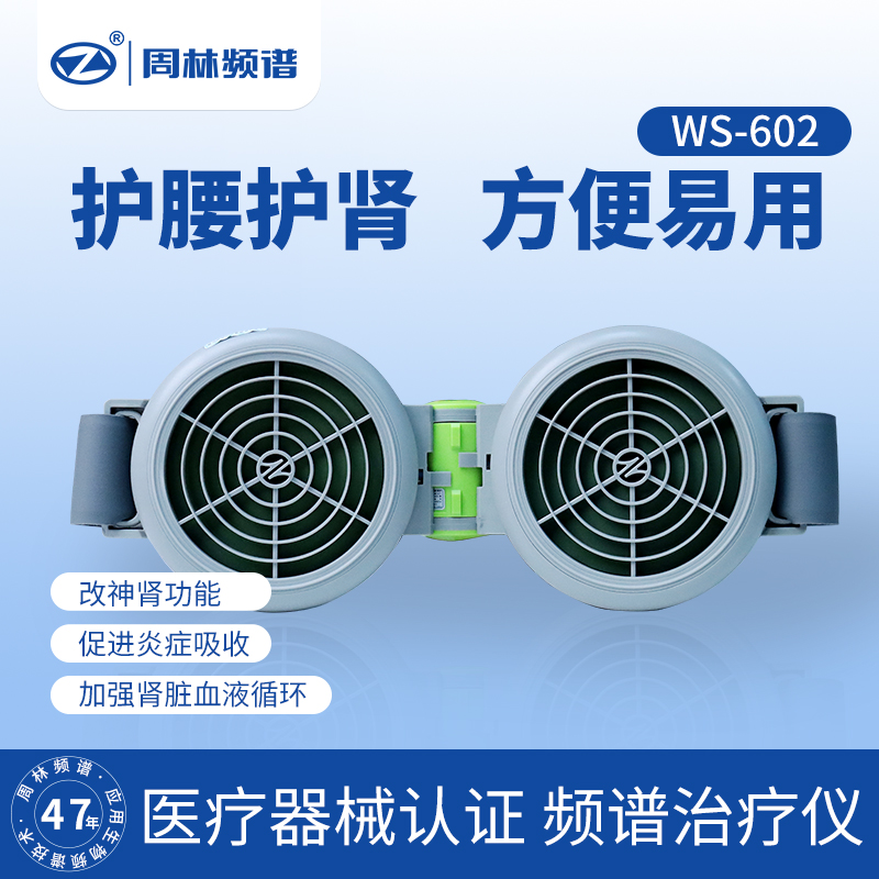 周林频谱治疗仪WS-602理疗仪家用医用红外线烤灯烤电电磁波电疗