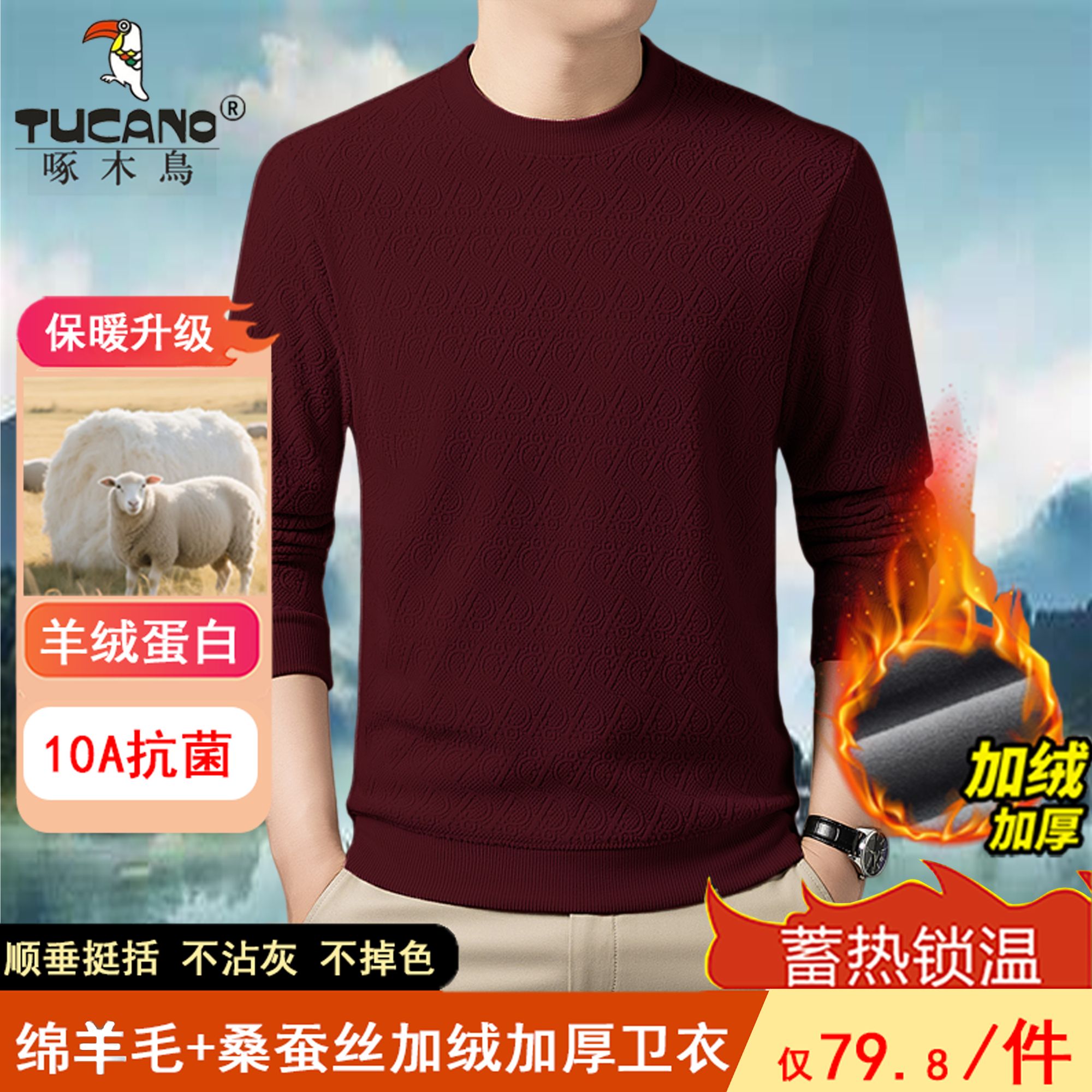 【加厚绵羊毛+桑蚕丝】男士加绒毛衣冬季抗起球保暖休闲圆领T恤长袖