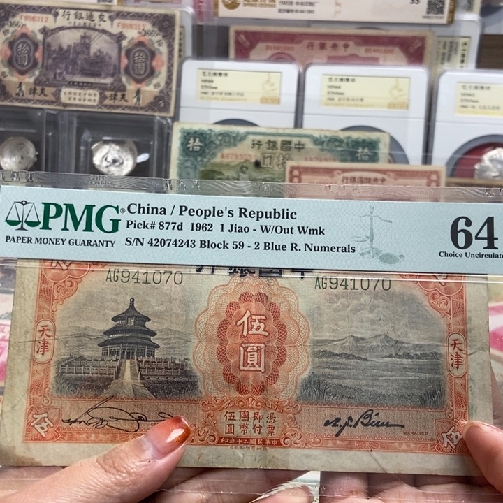 指定冠号941070一张。   面值五元 