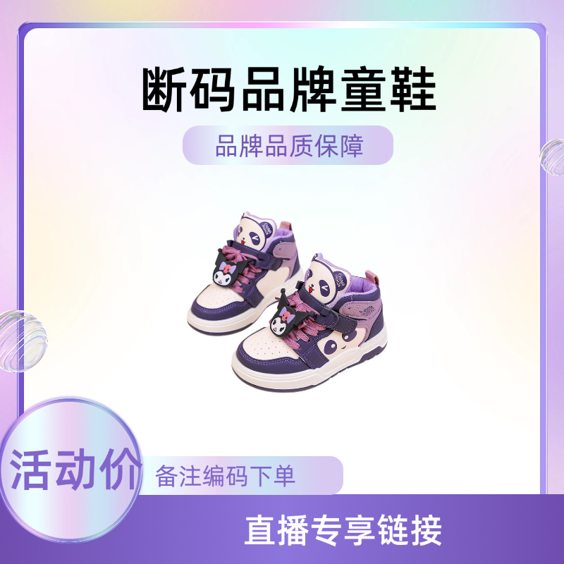 小黄鸭童鞋断码精品特卖 《扣号专享》139-229