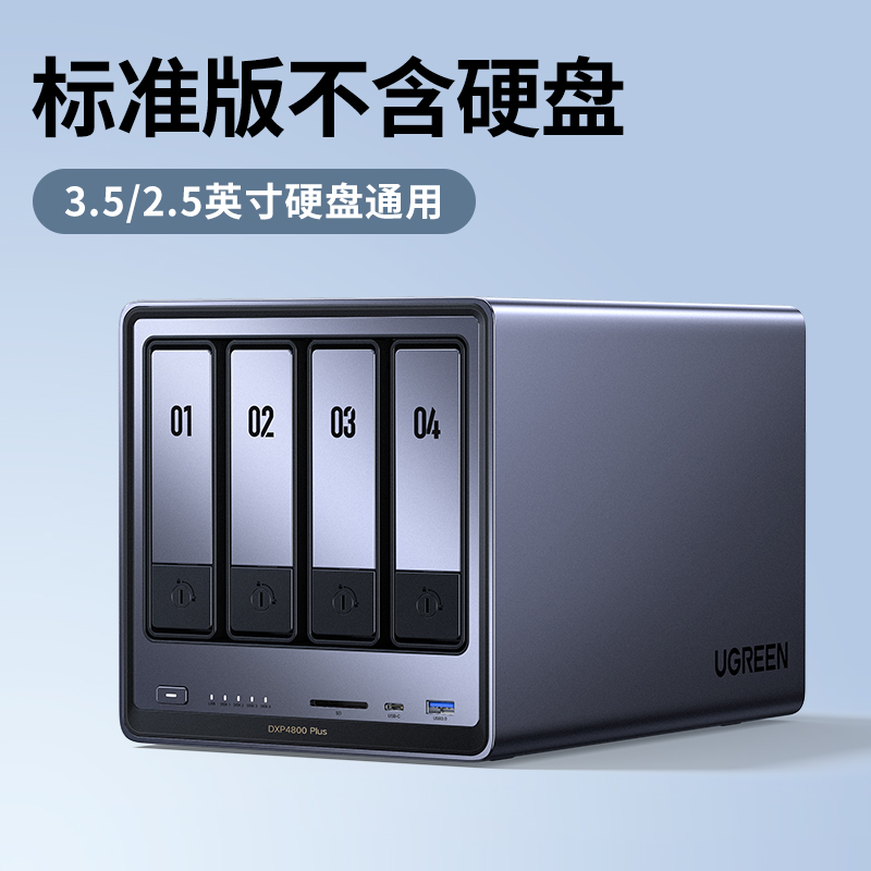 未拆封 UGREEN/绿联 【zxp】4800plus自动塞满万兆4盘位nas私有云盘