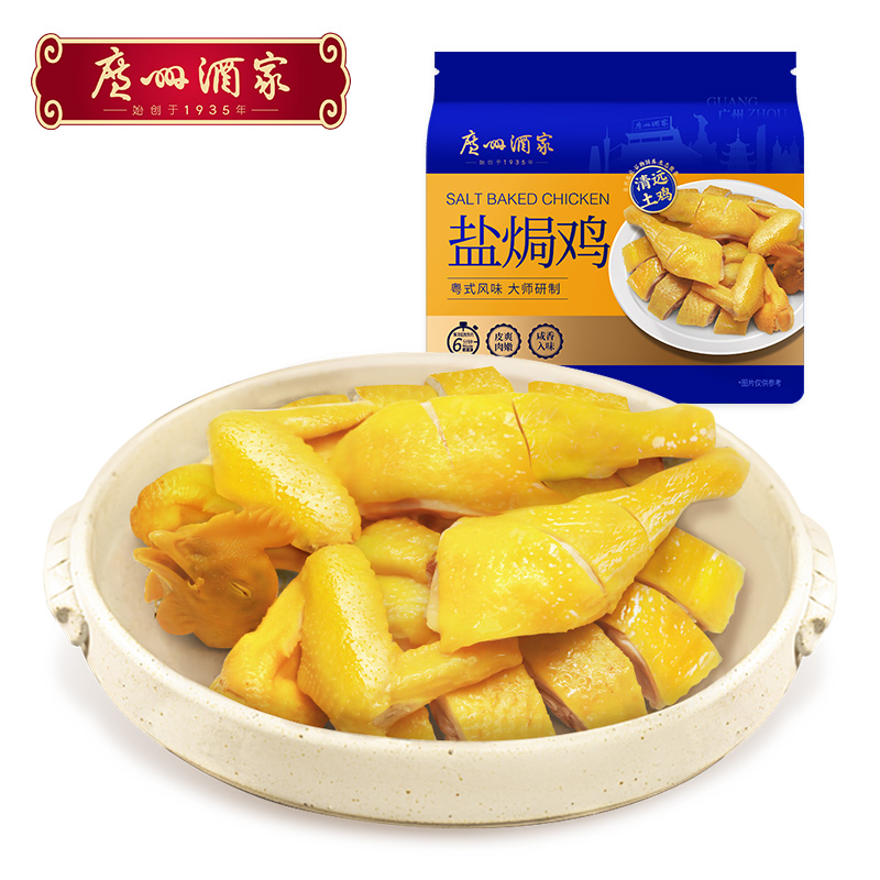 广州酒家经典粤菜盐焗鸡共2.2kg清远土鸡