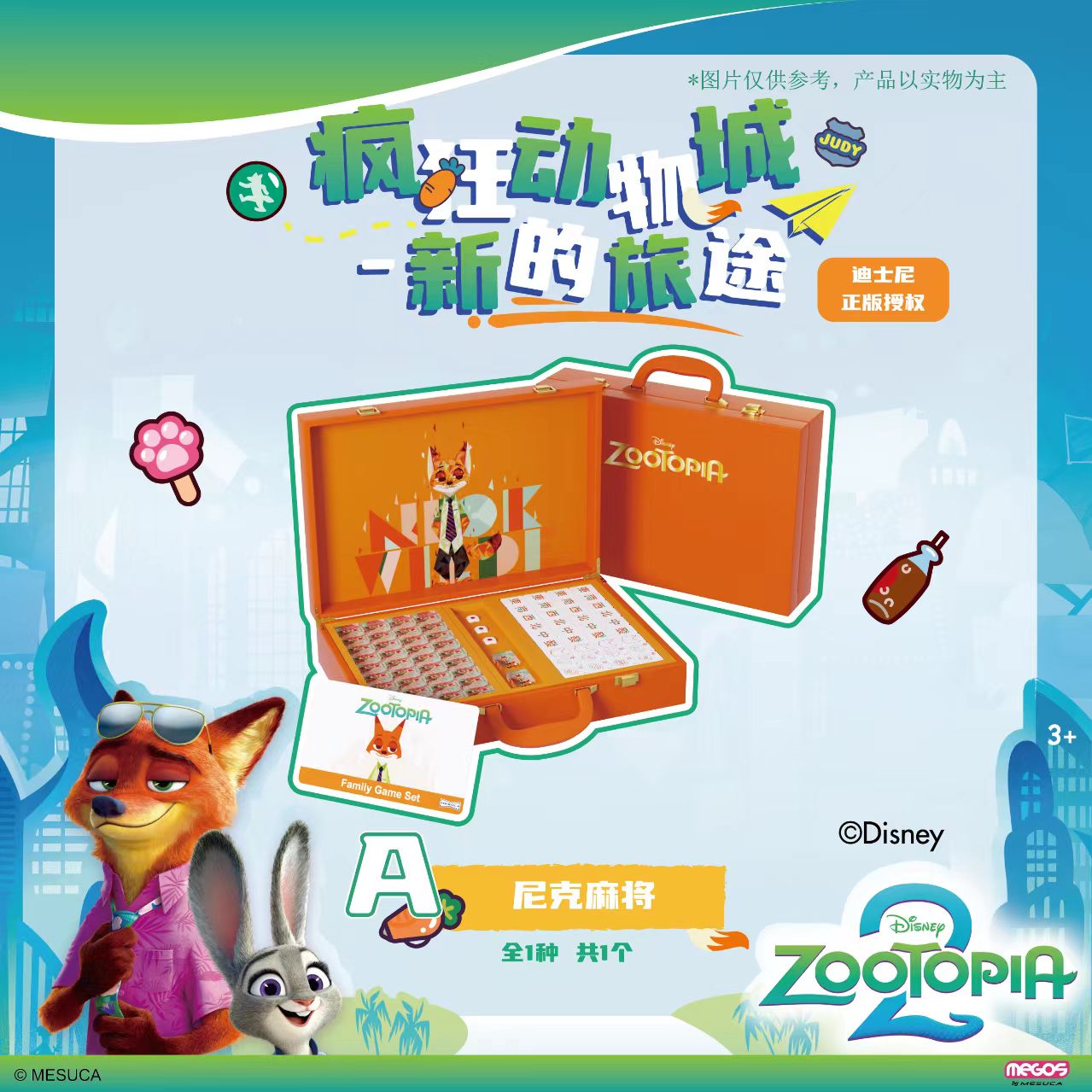 【泡泡柒柒 】萌物赏-疯狂动物城2迪士尼正版授权盲盒（代拆）
